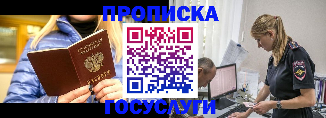 прописка 2025 в Свирске