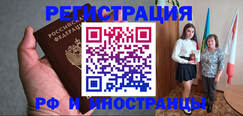 прописка в квартире в Свирске