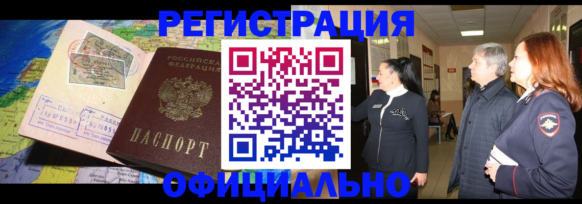 прописка иностранных граждан в Свирске